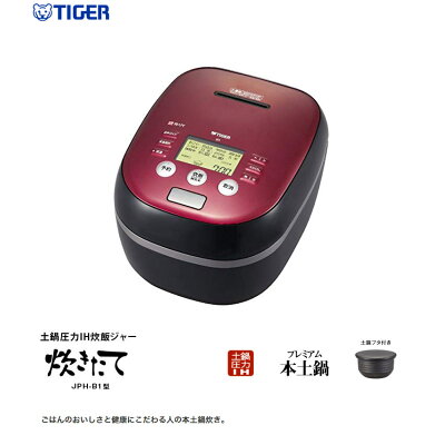 タイガー魔法瓶 土鍋圧力IH炊飯ジャー 炊きたて JPH-B101(KB)